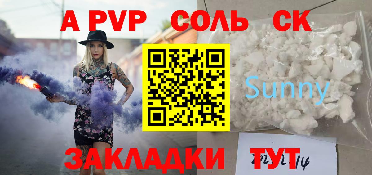 купить  цена  A-PVP СК КРИС  Вход с VPN  A PVP кристаллы  Альфа ПВП мука  Алушта 