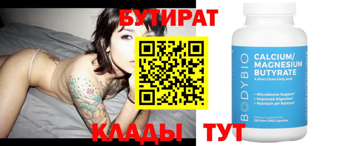 Бутират GHB Алушта