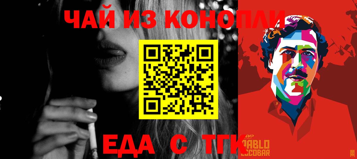 Печенье с ТГК конопля  Вход с VPN  Алушта 