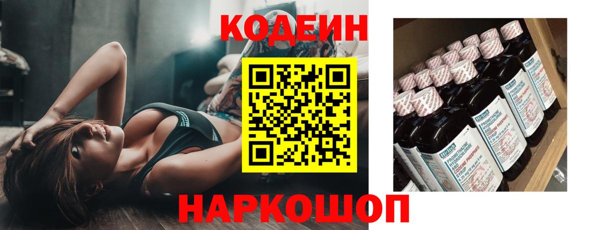 Кодеин напиток Lean (лин)  Вход с VPN  Codein напиток Lean (лин)  Алушта 