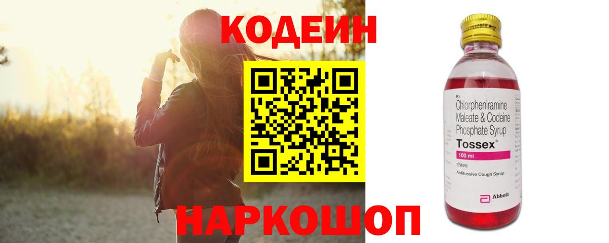 Codein Purple Drank Алушта