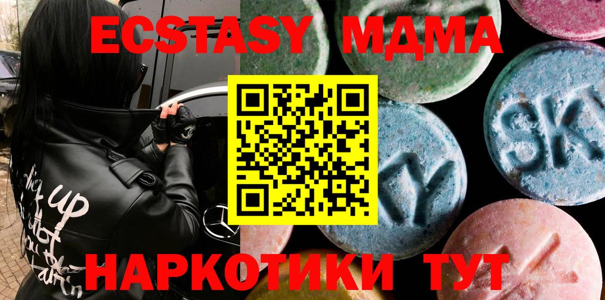 ЭКСТАЗИ  ЭКСТАЗИ MDMA  shop состав  Вход с VPN  Ecstasy DUBAI  Алушта  MEGA  