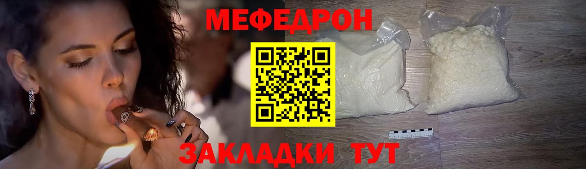 Меф мяу мяу кристаллы Алушта