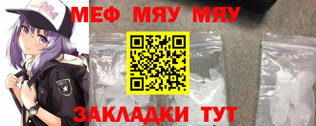 Алушта  МЯУ-МЯУ мука  Меф  Вход с VPN  Меф VHQ  Меф 