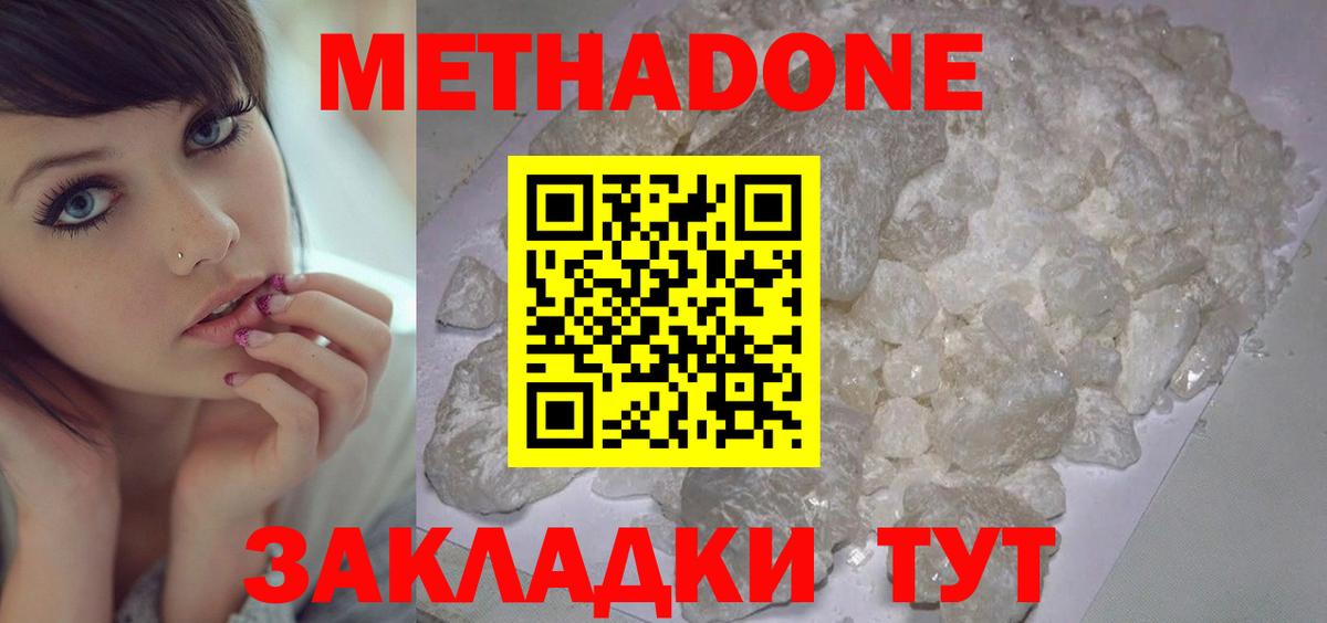 МЕТАДОН мёд  Вход с VPN  Метадон methadone  Алушта 