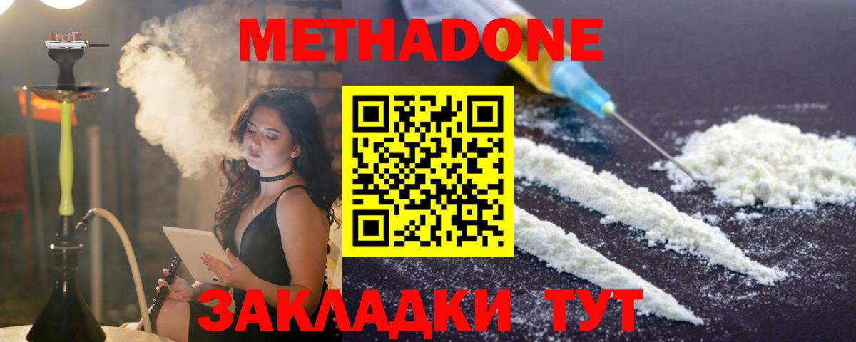 МЕТАДОН methadone Алушта