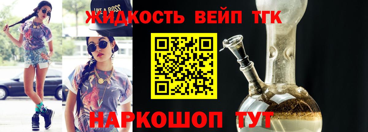 Дистиллят ТГК жижа Алушта